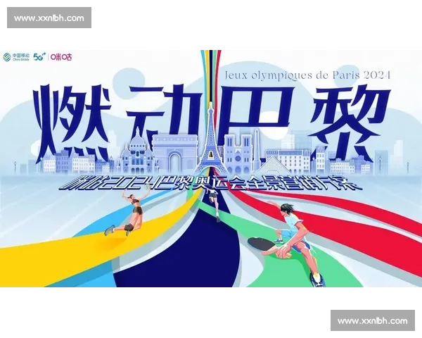 以巴黎奥运会为契机展望全球体育与城市文明新未来发展共赢路径